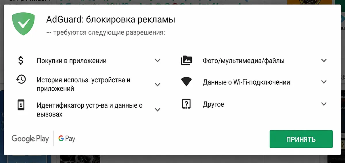 Экрана запрошенных разрешений при установке приложения на Android Список запрошенных разрешений при установке приложения на Android