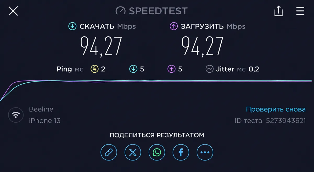 Результата теста скорости интернета в приложении Speedtest Результат теста скорости интернет-соединения в приложении Speedtest