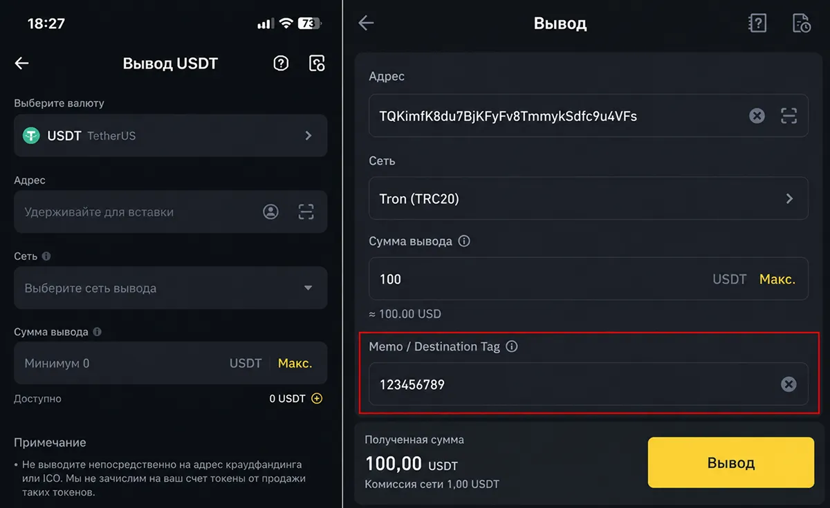 Формы вывода с двумя отдельными полями «Адрес» и «Memo/Destination Tag» в приложении биржи Поля адреса и Memo/Destination Tag в форме вывода на бирже