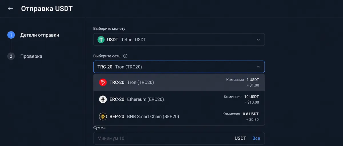 Выбора сети при отправке USDT в приложении биржи/кошелька (TRC-20/ERC-20/BEP-20 в выпадающем списке) Выбор сети USDT в выпадающем списке кошелька или биржи
