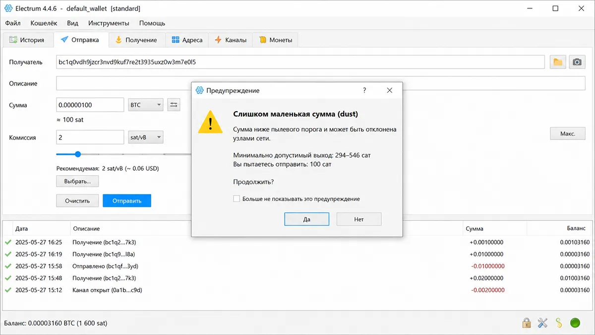 Предупреждения о слишком маленькой сумме (dust) при попытке отправить микроплатёж в приложении… Предупреждение о превышении пылевого лимита в криптокошельке