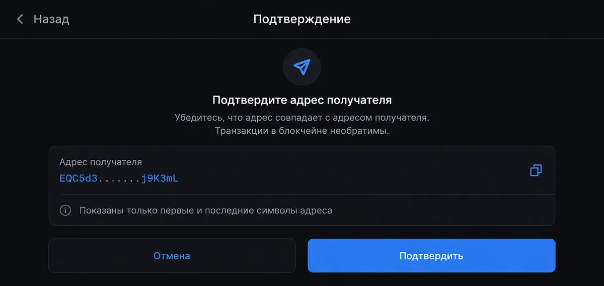 Экрана подтверждения адреса перед отправкой в приложении кошелька (с выделением первых и последних… Подтверждение адреса перед отправкой в приложении кошелька